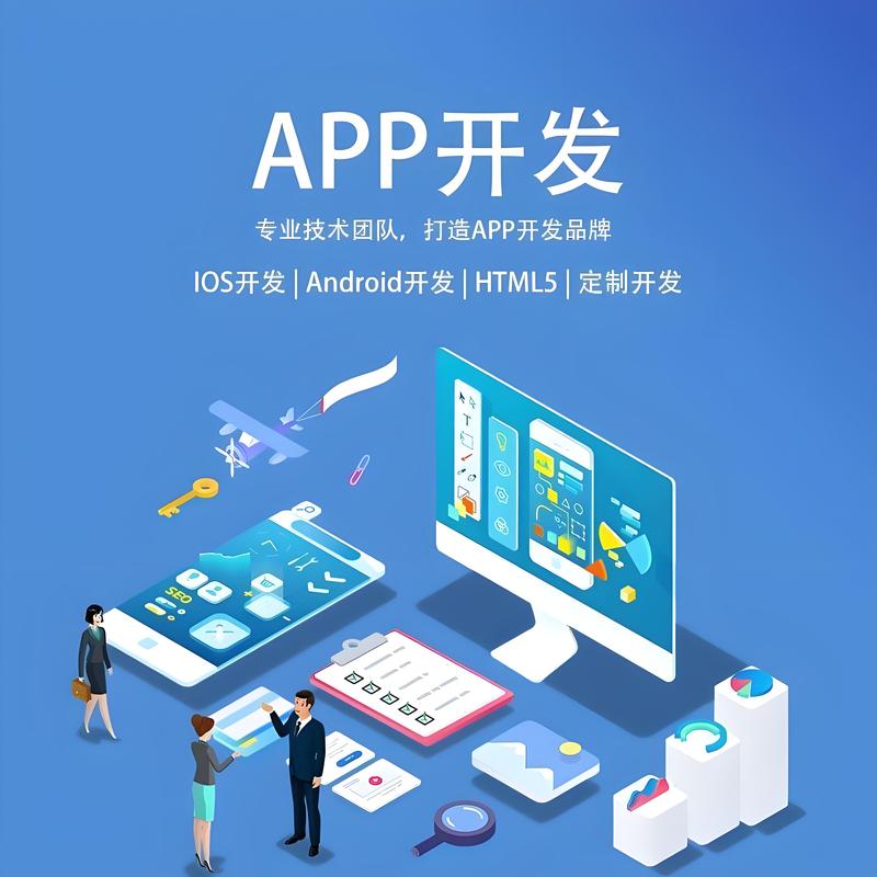 打造专属体验:APP开发的最新趋势与挑战